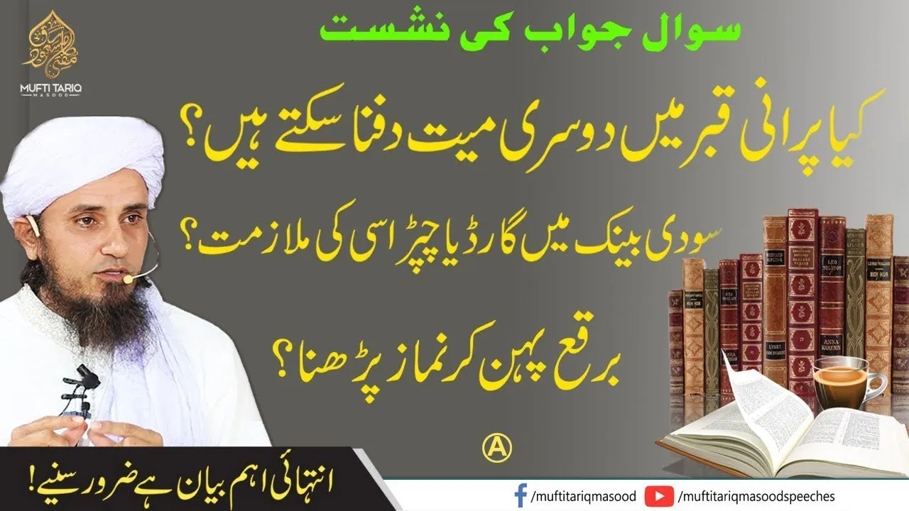 Sawaal jawab ki nishst | Mufti Tariq Masood Speeches